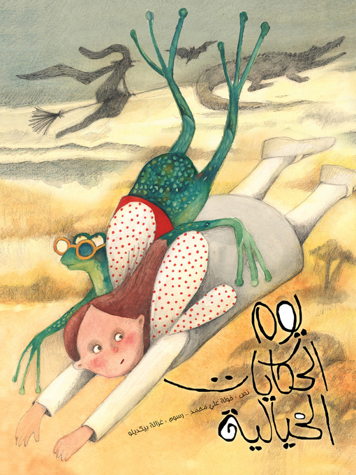 Title details for يوم الحكايات الخيالية by خولة علي محمد - Available